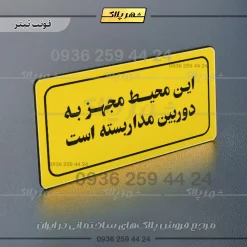 تابلو لیزری این محیط مجهز به دوربین مداربسته است - Image 19